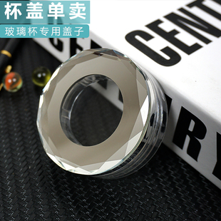 高档水晶杯盖单卖盖子双层玻璃杯盖水杯配盖防漏杯盖通用茶杯配件