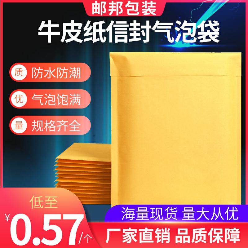 黄色牛皮纸气泡信封袋全新料邮政抗压270*340+40防水密封袋