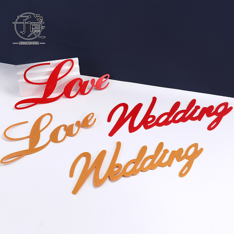 主婚车装饰字牌黄色wedding字母love字牌套装创意头车英文字花店