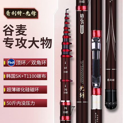 普利特T1100先锋新型材料谷麦逗钓竿超轻硬19调新款三定位前打竿