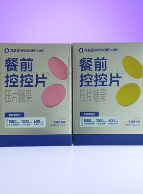 万益蓝wonderlab白芸豆阻断剂咀嚼片餐前控控片大餐救星膳食纤维