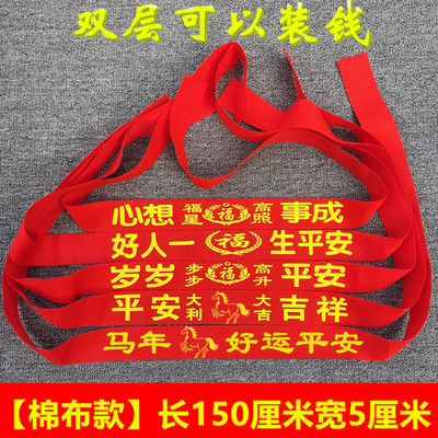 马年加长双层可装钱红腰带