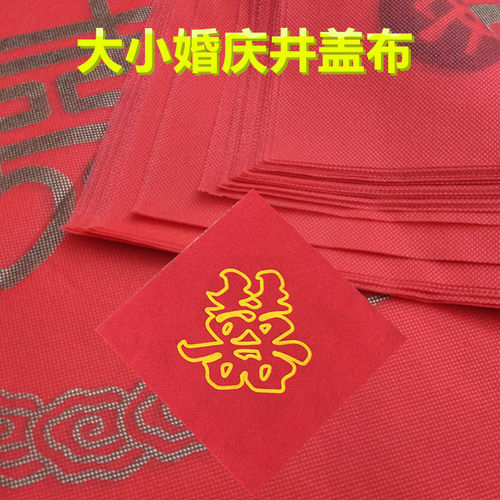 平平安安喜字压井盖无纺布