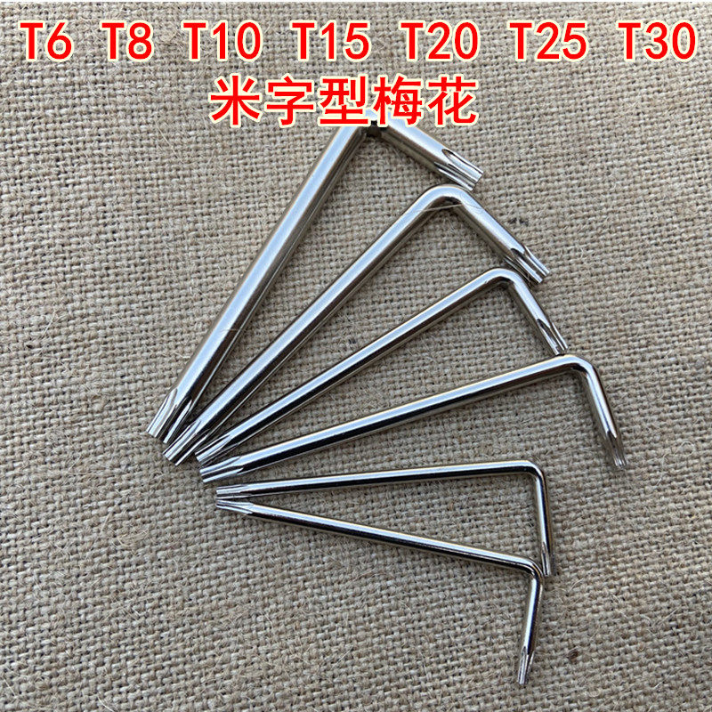 梅花扳手米字螺丝刀内六角扳手