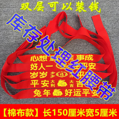 库存处理本命年红腰带