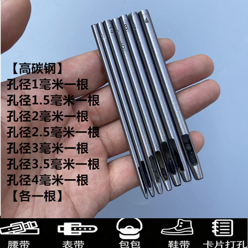 合金钢皮带打孔器冲子冲孔器小圆冲冲头皮革皮鞋手表表带打孔工具