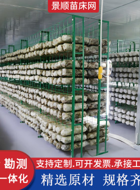 出菇架食用菌出菇架蘑菇种植房网格网架香菇平菇菌菇养殖架出菇架