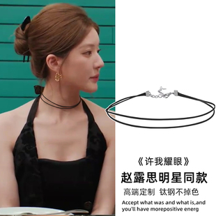 许我耀眼许妍赵露思同款 choker项链女颈链黑色双层简约百搭锁骨链