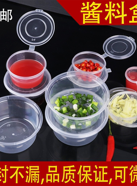 一次性小酱料杯盒果茶打包调料盒外卖酱汁杯p2/p4连体蘸料分装盒