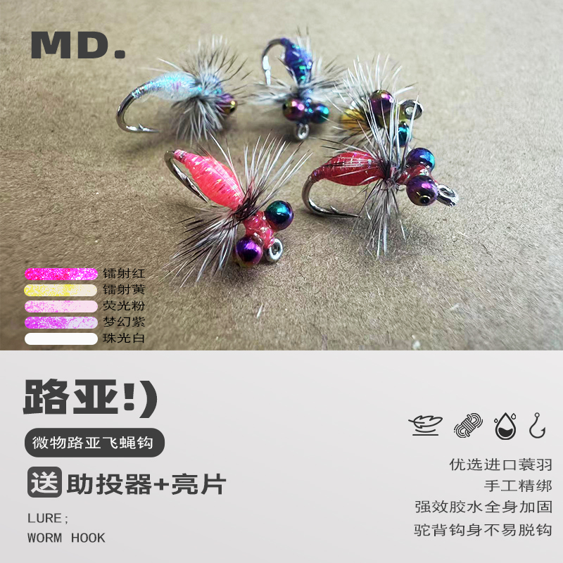 微物路亚假饵仿生蓑羽大眼蚂蚁饵