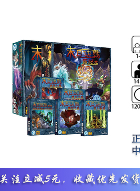 【天天桌游】末日决战全系列中文正版 Aeon's End 合作聚会游戏