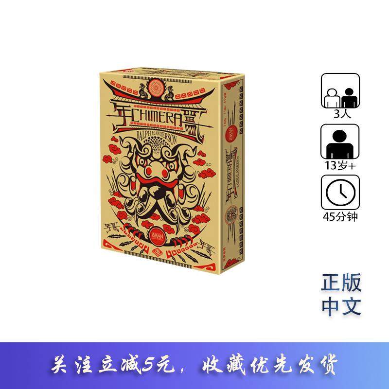 【天天桌游】年兽 Chimera Tichu 斗地主聚会策略游戏 中文正版