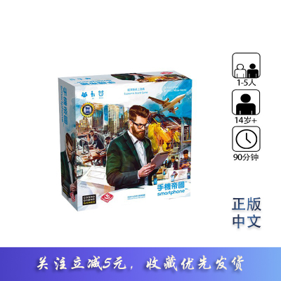 【天天桌游】手机帝国中文正版Smartphone休闲聚会桌游栢龙游戏