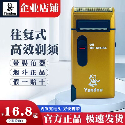 专柜正品 烟斗剃须刀 SC-W301U 往复式 电动 烟斗301老人头刮胡刀