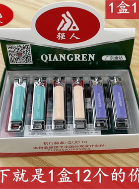 强人正品指甲刀女生小号可爱指甲剪脚指甲钳6605-1锋利实惠整盒装