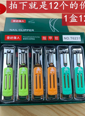 强人指甲钳指甲剪指甲刀T6231中号炫彩锋利家用超市 包邮盒装12个