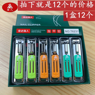 盒装 12个 包邮 强人指甲钳指甲剪指甲刀T6231中号炫彩锋利家用超市