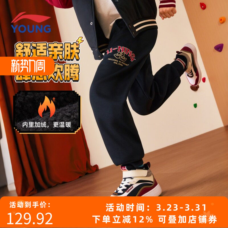 李宁儿童加绒卫裤男童女童束脚长裤加绒保暖宽松版型运动休闲裤子