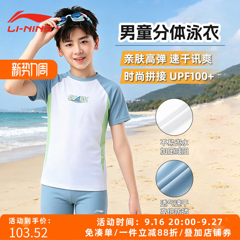 李宁男童分体紧身训练泳衣泳裤
