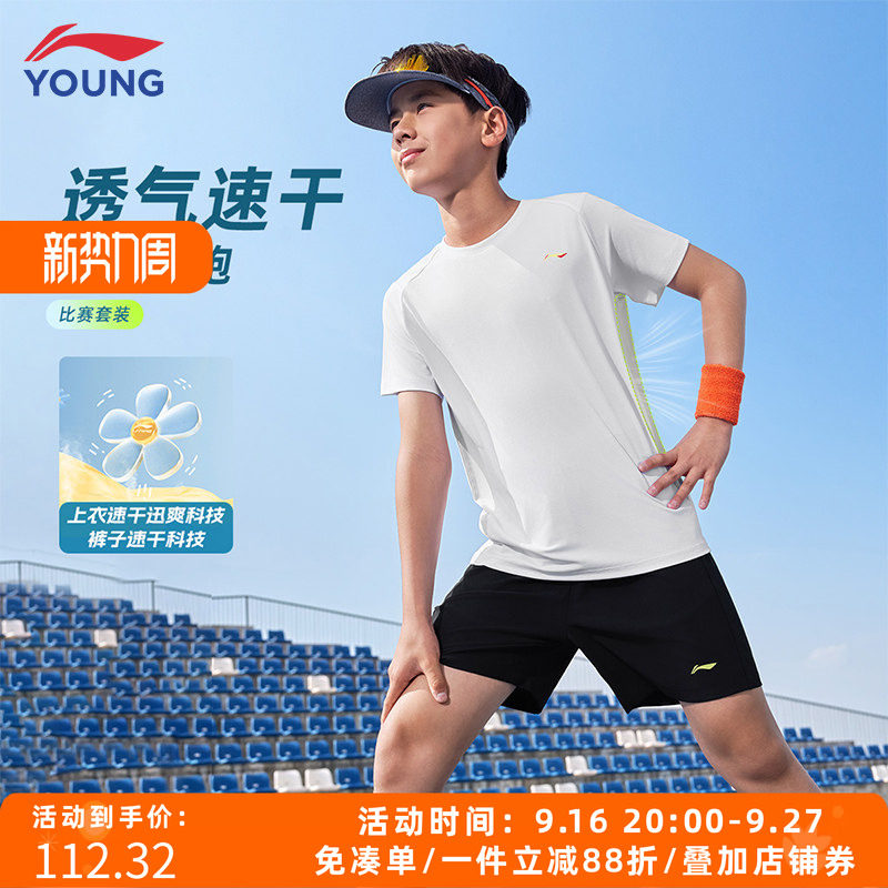 李宁夏季速干比赛童装套装