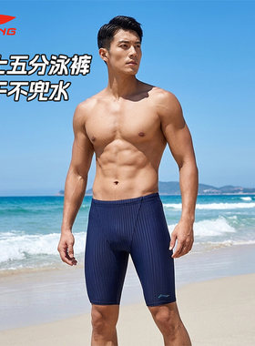 李宁男士竞速平角速干高弹泳裤