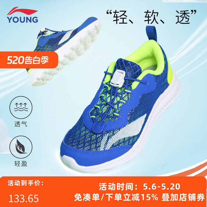 李宁童鞋儿童跑步鞋夏款2026网面透气网鞋男中大童轻便防滑运动鞋