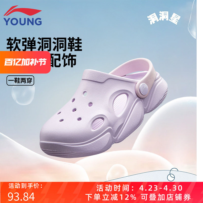 李宁童鞋洞洞星凉鞋男女小童2026夏新款减震回弹包头鞋子洞洞拖鞋