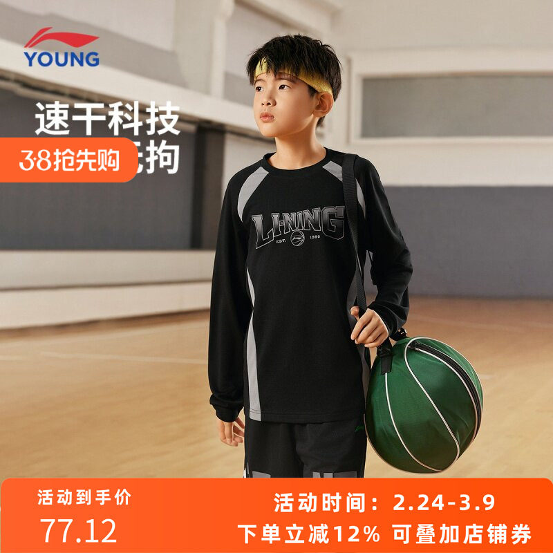 李宁儿童速干凉感长袖T恤2025新款篮球系列男童中大童篮球运动衣