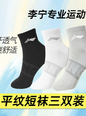 李宁乒乓球训练袜透气男女通用