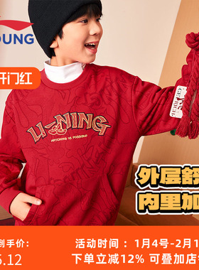 李宁儿童新年款红色卫衣男童女童加绒保暖马年本命年圆领长袖上衣