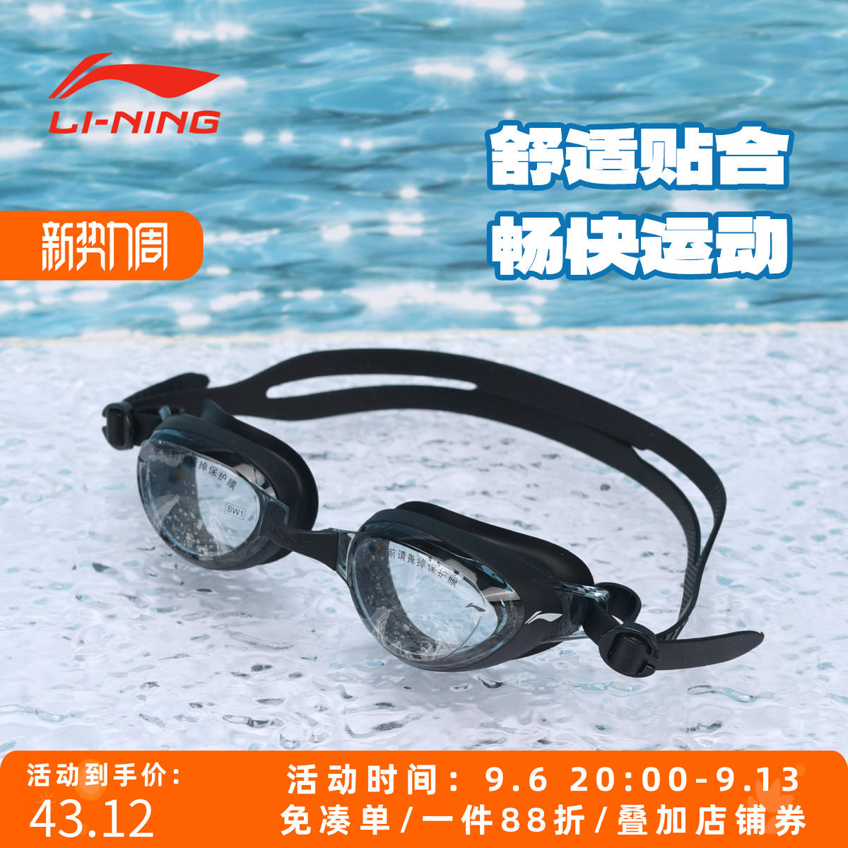 李宁正品激浪1.0ESS男女成人高清竞速电镀防水防雾新款游泳眼镜