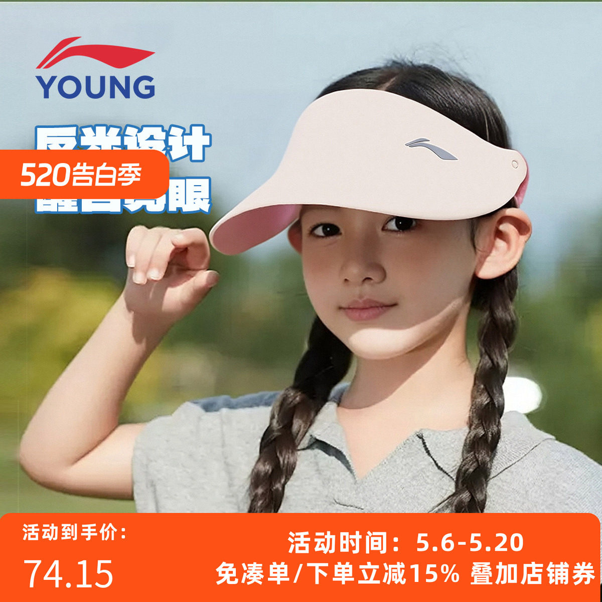 李宁女童空顶帽2026夏季新款男中大童户外儿童防晒运动帽子遮阳帽
