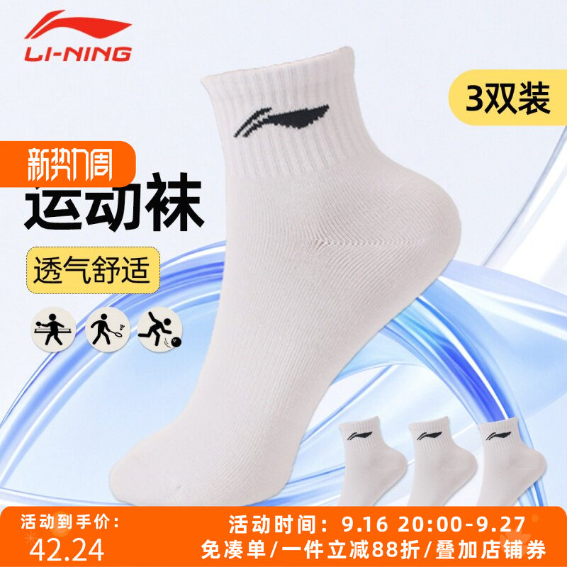 李宁乒乓球袜男女通用中筒袜子图片