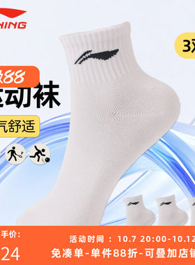 李宁乒乓球袜男女通用中筒袜子