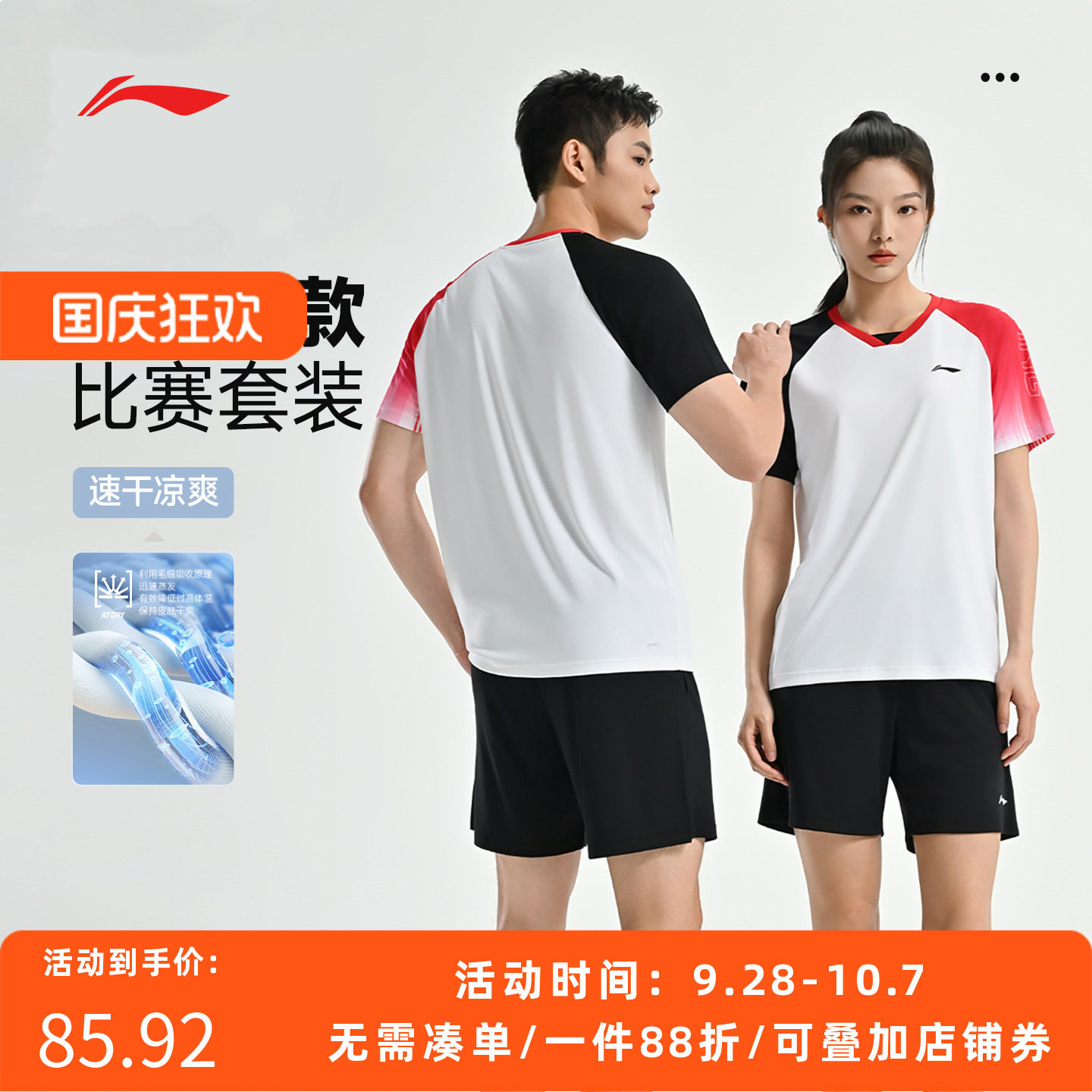 李宁乒乓球速干吸湿排汗套装
