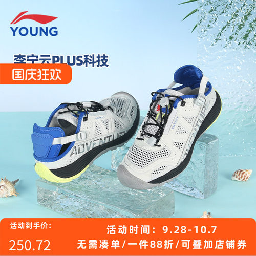 李宁童鞋户外鞋男童25年夏新款