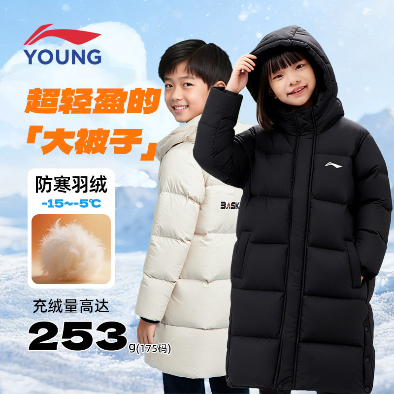 李宁儿童长款羽绒服冬季新款中大童加厚85%鸭绒过膝外套男女童装