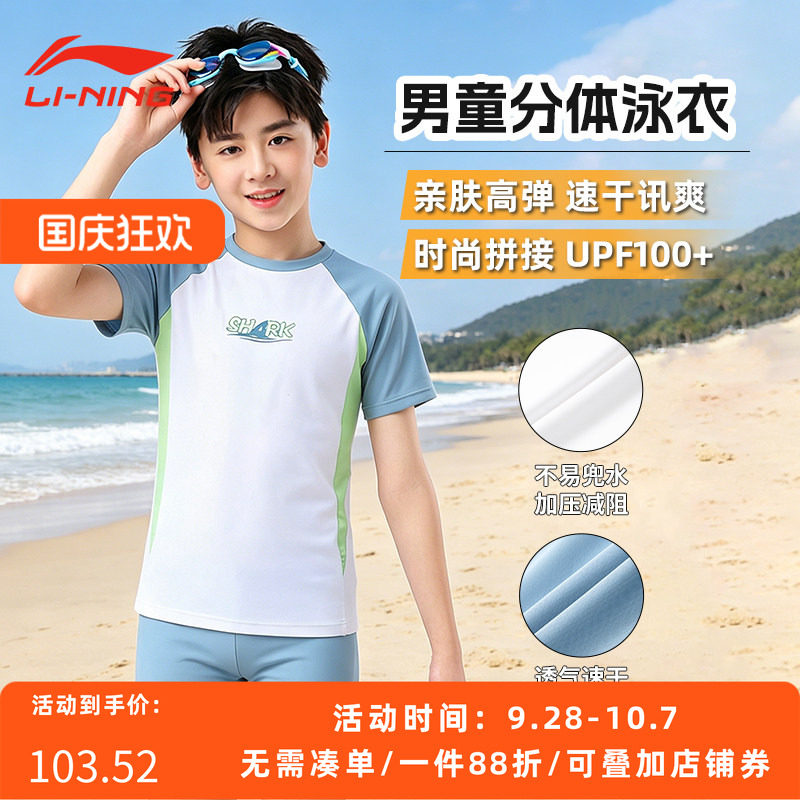 李宁男童分体紧身训练泳衣泳裤