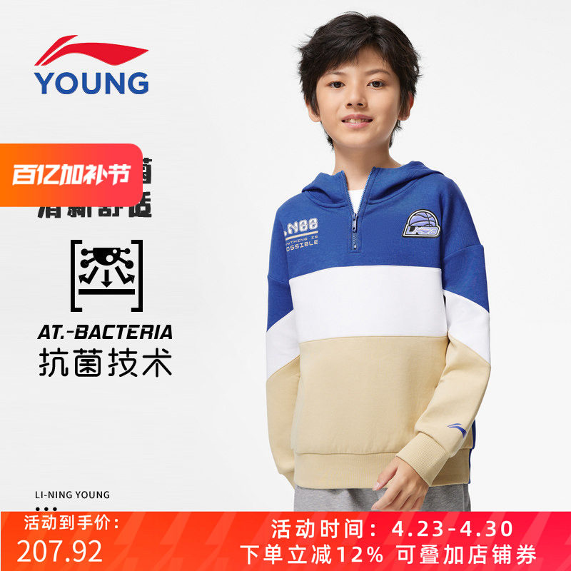 李宁童装儿童卫衣春秋款男中大童篮球撞色拼接半拉链宽松连帽卫衣
