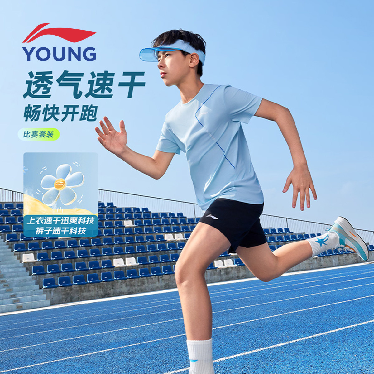 李宁中大童速干比赛短袖短裤套装