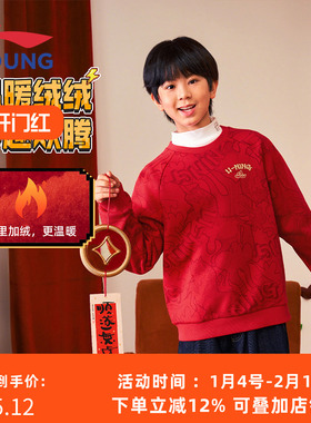 李宁儿童新年款红色卫衣男童女童加绒圆领本命年保暖上衣冬季新款