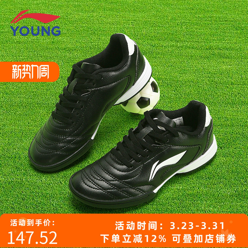 李宁童鞋足球鞋新款男中大童革面橡胶防滑碎钉儿童运动训练足球鞋