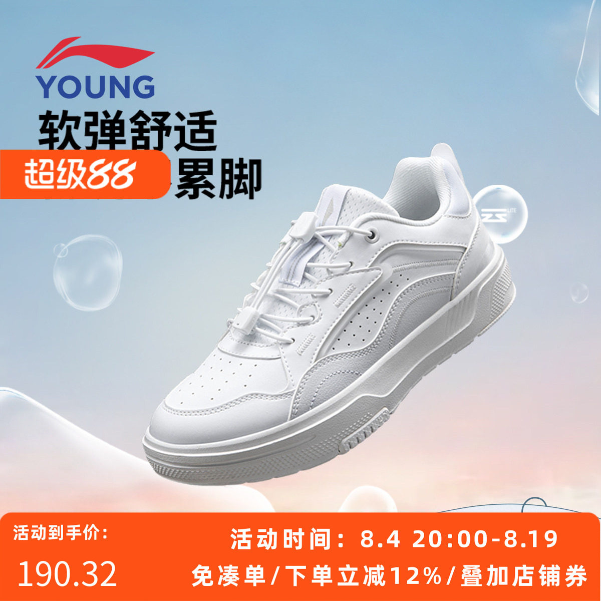 李宁儿童小白鞋轻质防滑耐磨板鞋