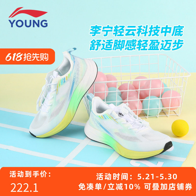 李宁女童鞋儿童跑步鞋2025夏季新款飞云男女中大童网面透气运动鞋