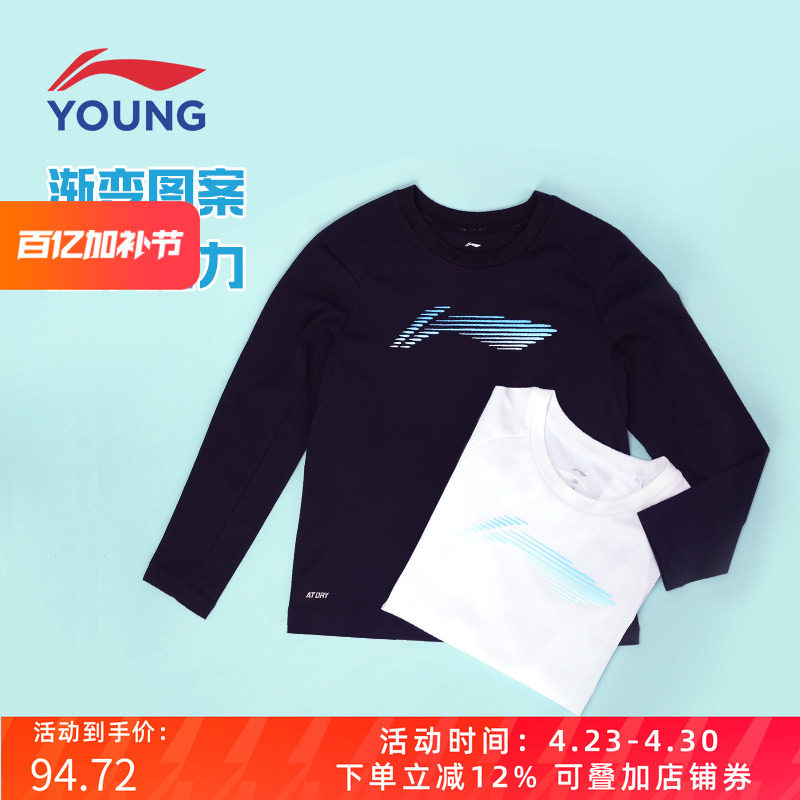 李宁儿童长袖T恤男童女童2025新款运动上衣青少年圆领打底衫卫衣