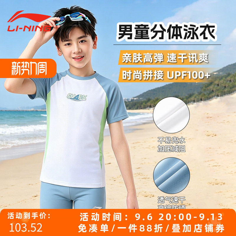 李宁男童分体紧身训练泳衣泳裤
