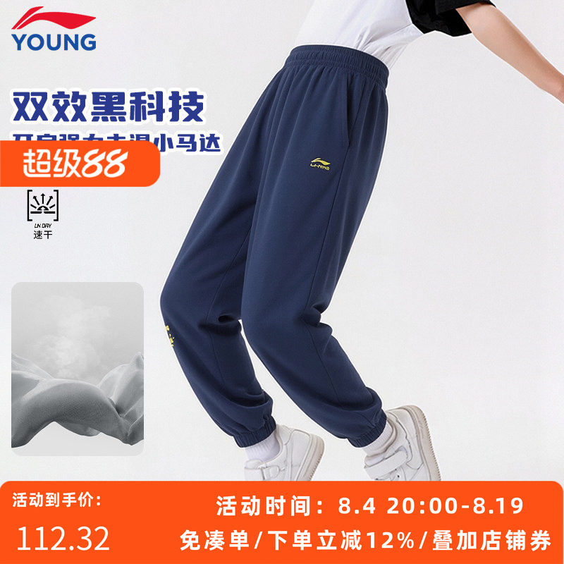李宁儿童装男童防蚊裤子长裤夏季薄款2026新款夏装速干凉感运动裤