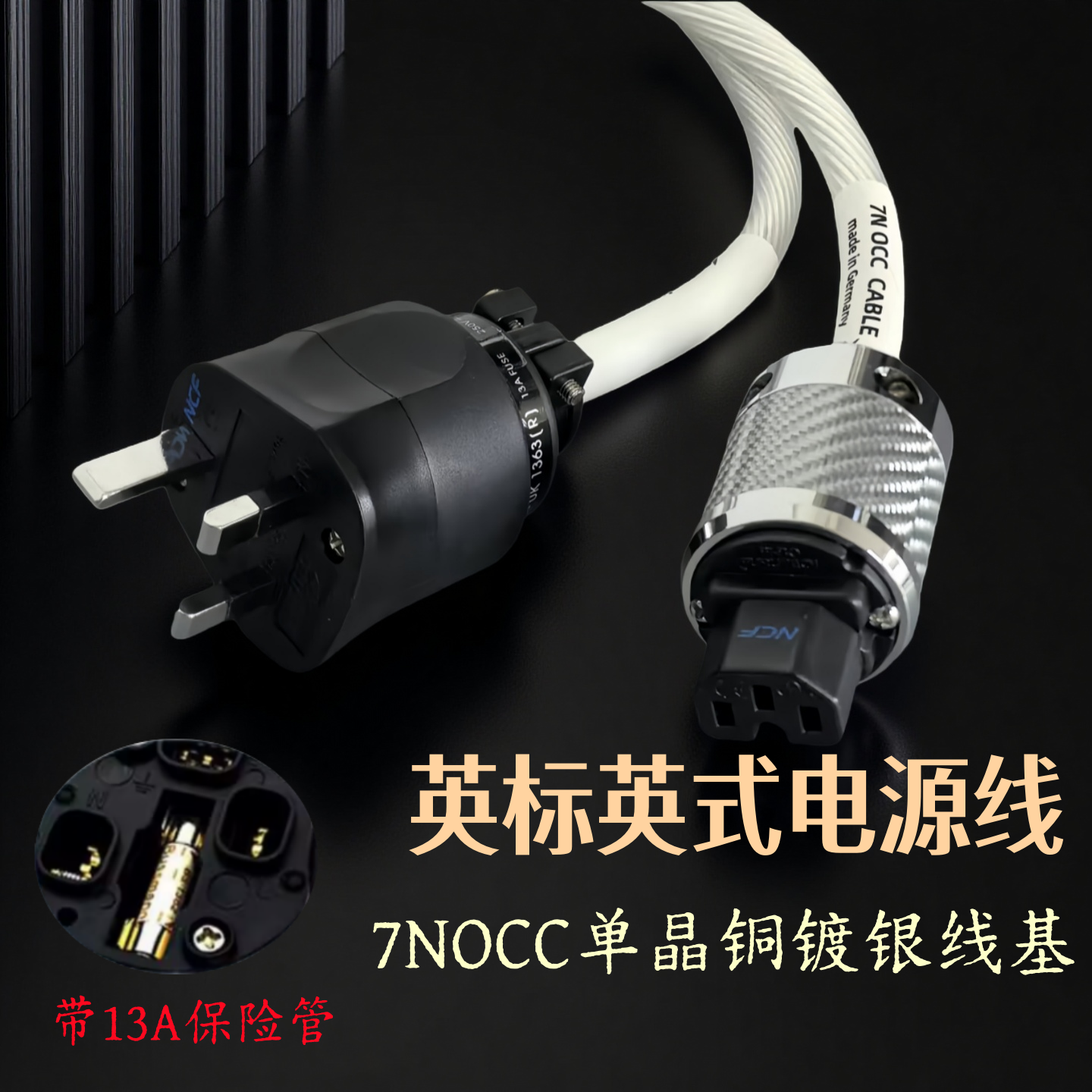 发烧镀纯银英标英式香港电源线