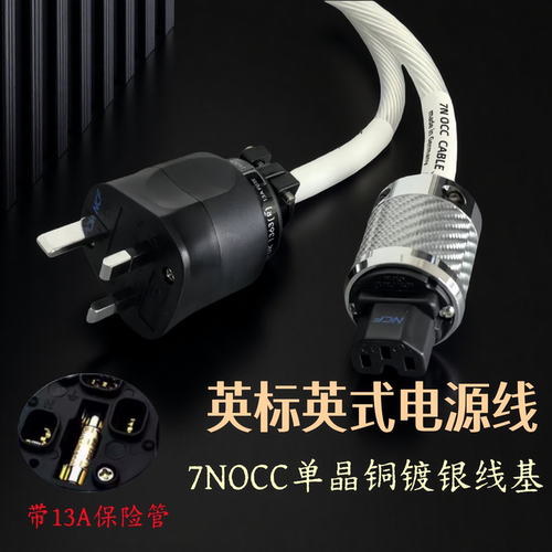 发烧镀纯银英标英式香港电源线