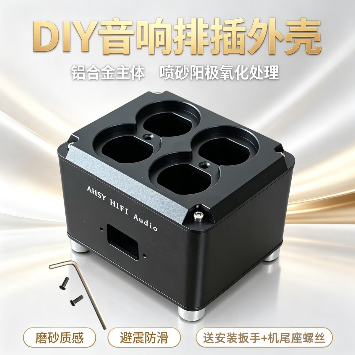 AHSY铝合金电源插座空壳DIY美标电源排插接线盒音响功放屏蔽插板